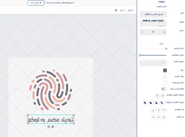 تبدیل عکس به لوگو با هوش مصنوعی